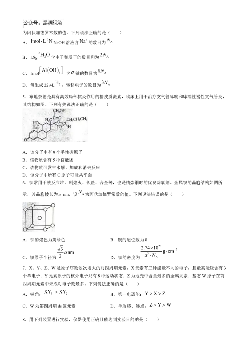 河北金太阳2024-2025学年高三上学期开学考试（24-05C）化学试题（含答案）_2024-2025高三（6-6月题库）_2024年09月试卷_0904河北金太阳2024-2025学年高三上学期开学考试（24-05C）