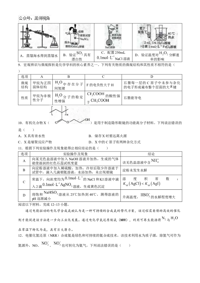 河北金太阳2024-2025学年高三上学期开学考试（24-05C）化学试题（含答案）_2024-2025高三（6-6月题库）_2024年09月试卷_0904河北金太阳2024-2025学年高三上学期开学考试（24-05C）