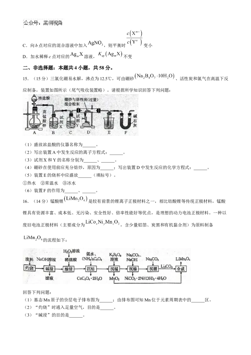 河北金太阳2024-2025学年高三上学期开学考试（24-05C）化学试题（含答案）_2024-2025高三（6-6月题库）_2024年09月试卷_0904河北金太阳2024-2025学年高三上学期开学考试（24-05C）