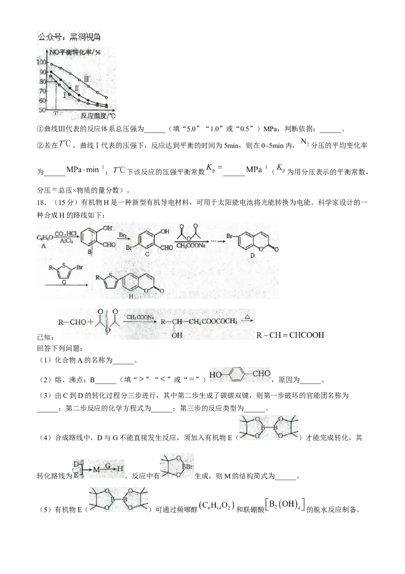 河北金太阳2024-2025学年高三上学期开学考试（24-05C）化学试题（含答案）_2024-2025高三（6-6月题库）_2024年09月试卷_0904河北金太阳2024-2025学年高三上学期开学考试（24-05C）