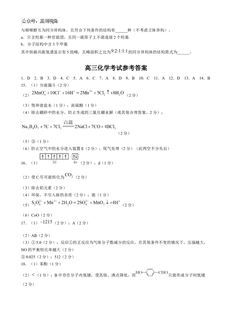 河北金太阳2024-2025学年高三上学期开学考试（24-05C）化学试题（含答案）_2024-2025高三（6-6月题库）_2024年09月试卷_0904河北金太阳2024-2025学年高三上学期开学考试（24-05C）