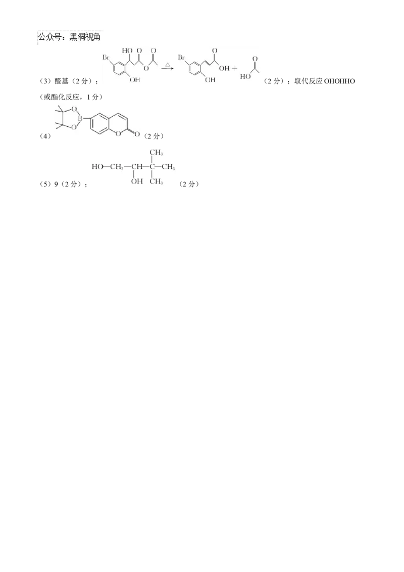 河北金太阳2024-2025学年高三上学期开学考试（24-05C）化学试题（含答案）_2024-2025高三（6-6月题库）_2024年09月试卷_0904河北金太阳2024-2025学年高三上学期开学考试（24-05C）