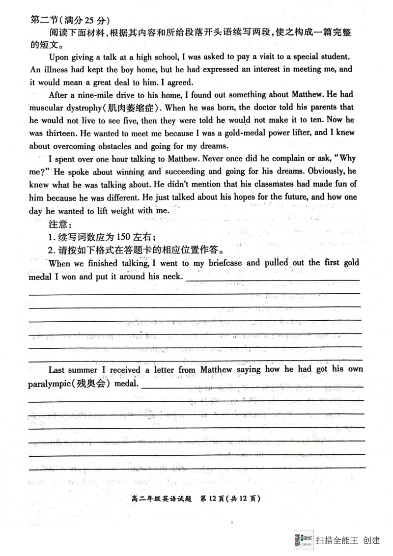 河南省南阳市六校联考2024-2025学年高二上学期12月月考英语试题_2024-2025高二（7-7月题库）_2024年12月试卷_1222河南省南阳市2024年秋期高二年级六校第二次联考