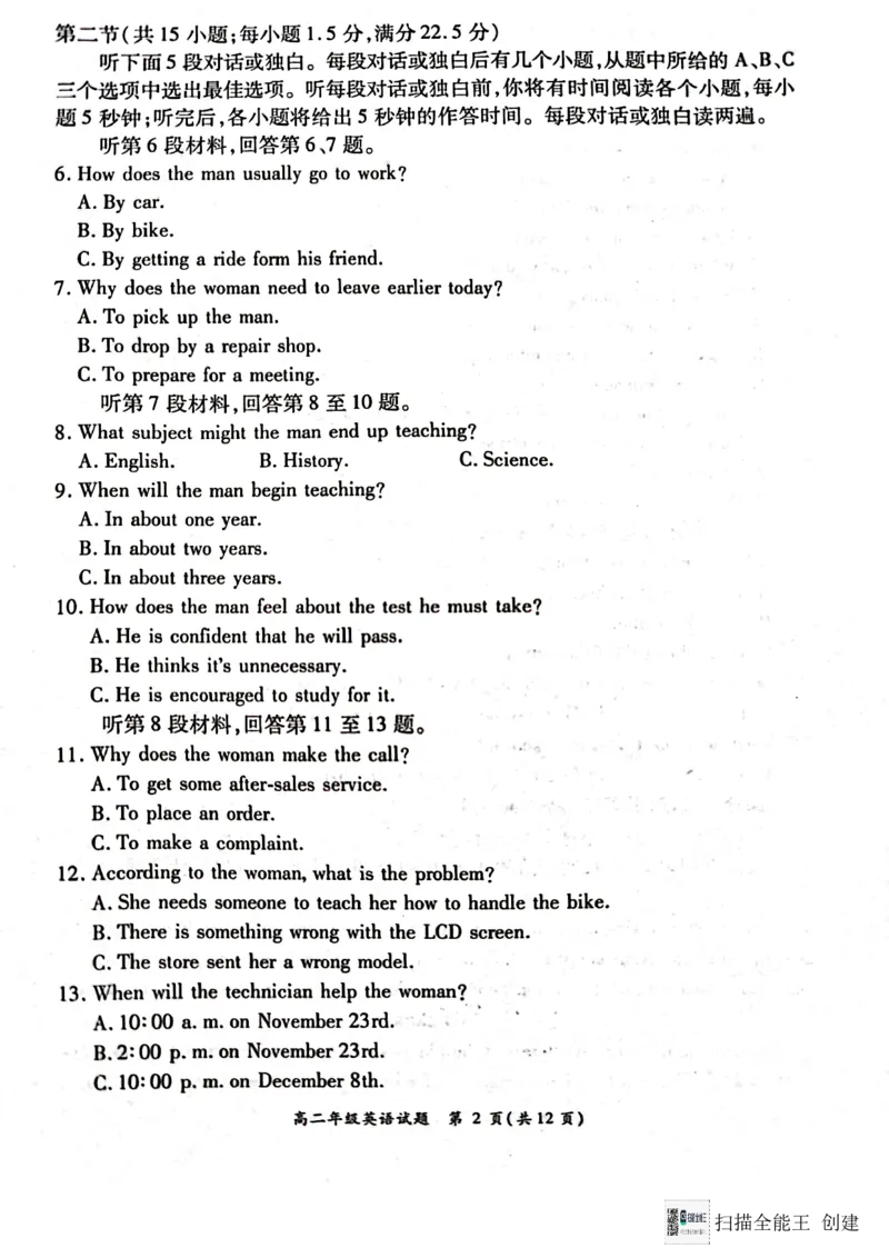 河南省南阳市六校联考2024-2025学年高二上学期12月月考英语试题_2024-2025高二（7-7月题库）_2024年12月试卷_1222河南省南阳市2024年秋期高二年级六校第二次联考