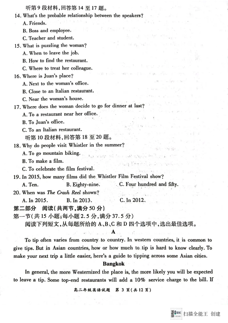 河南省南阳市六校联考2024-2025学年高二上学期12月月考英语试题_2024-2025高二（7-7月题库）_2024年12月试卷_1222河南省南阳市2024年秋期高二年级六校第二次联考