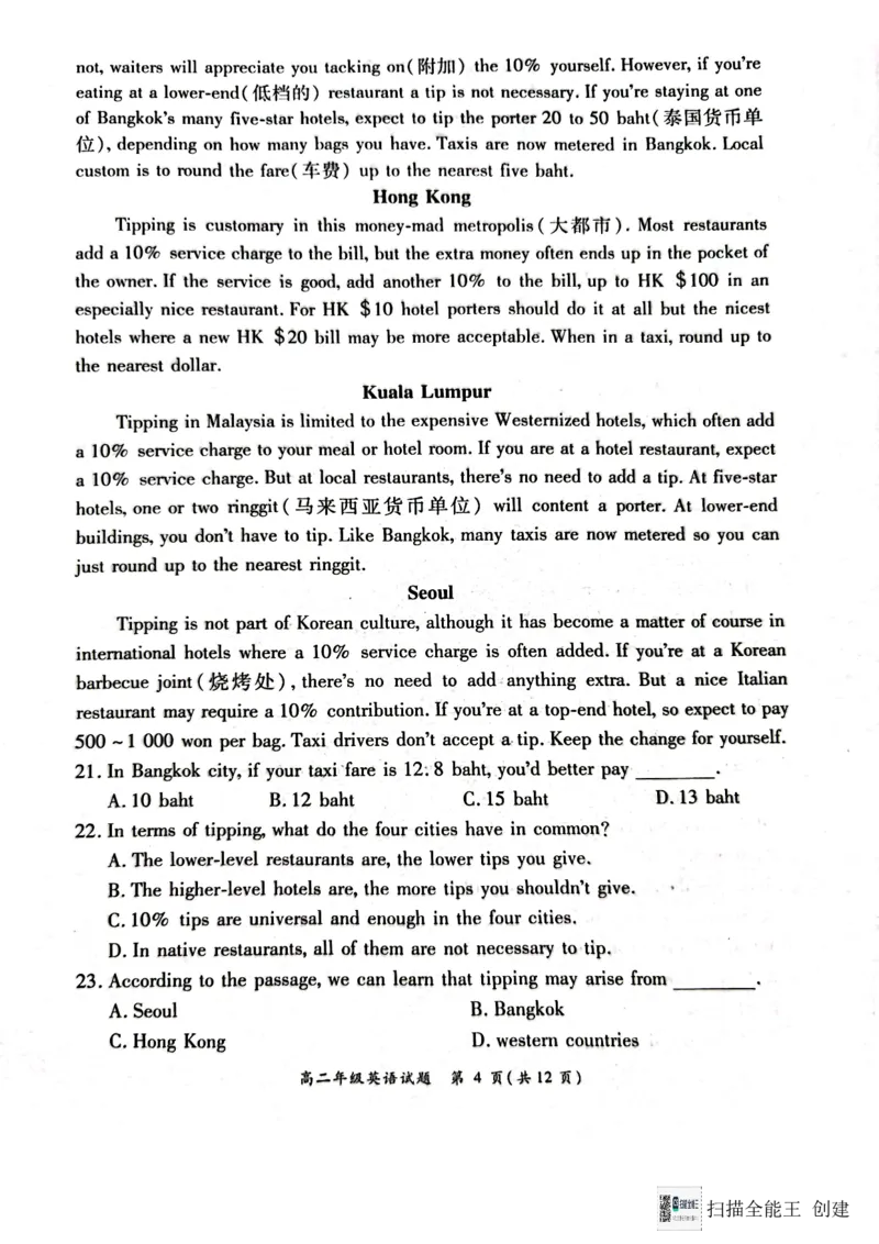 河南省南阳市六校联考2024-2025学年高二上学期12月月考英语试题_2024-2025高二（7-7月题库）_2024年12月试卷_1222河南省南阳市2024年秋期高二年级六校第二次联考