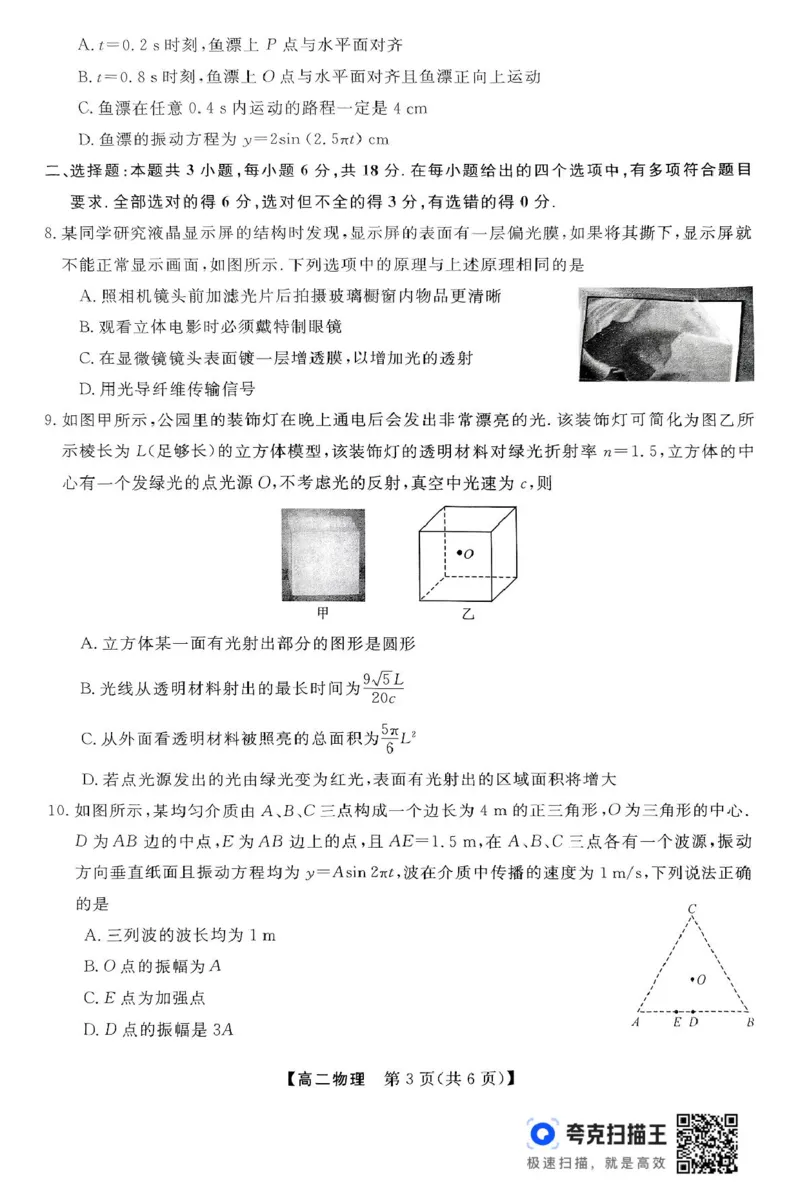 扫描件_高二物理_2024-2025高二（7-7月题库）_2025年04月试卷(1)_0416河南省部分学校2024-2025学年高二下学期4月质量检测