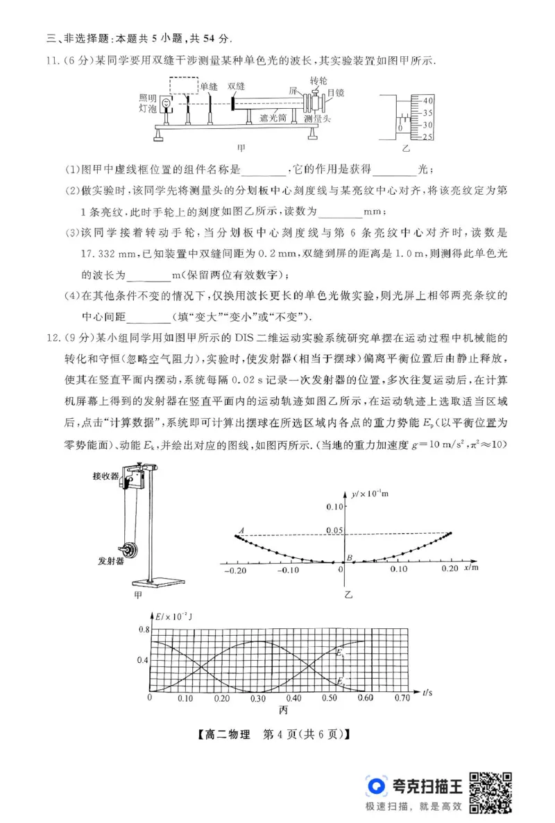 扫描件_高二物理_2024-2025高二（7-7月题库）_2025年04月试卷(1)_0416河南省部分学校2024-2025学年高二下学期4月质量检测