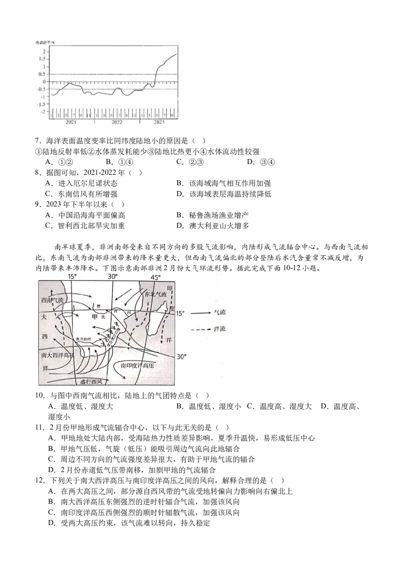 泸县五中2025年春期高二开学考试地理试题_2024-2025高二（7-7月题库）_2025年03月试卷_0307四川省泸州市泸县第五中学2024-2025学年高二下学期开学考试