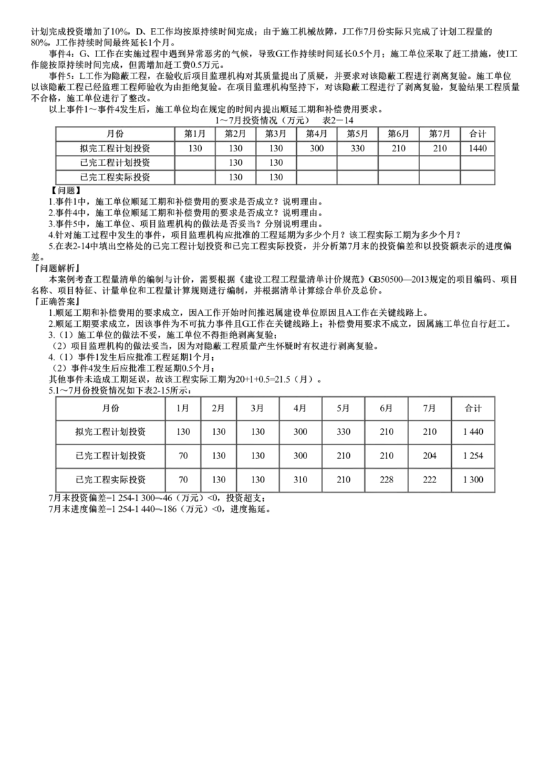 WM_05-第10讲　工程延期时间确定_监理工程师_2025监理工程师_2025年监理工程师-各大机构_2025年监理-土建案例_机构2-JG_01.精讲班-陈.江潮_讲义