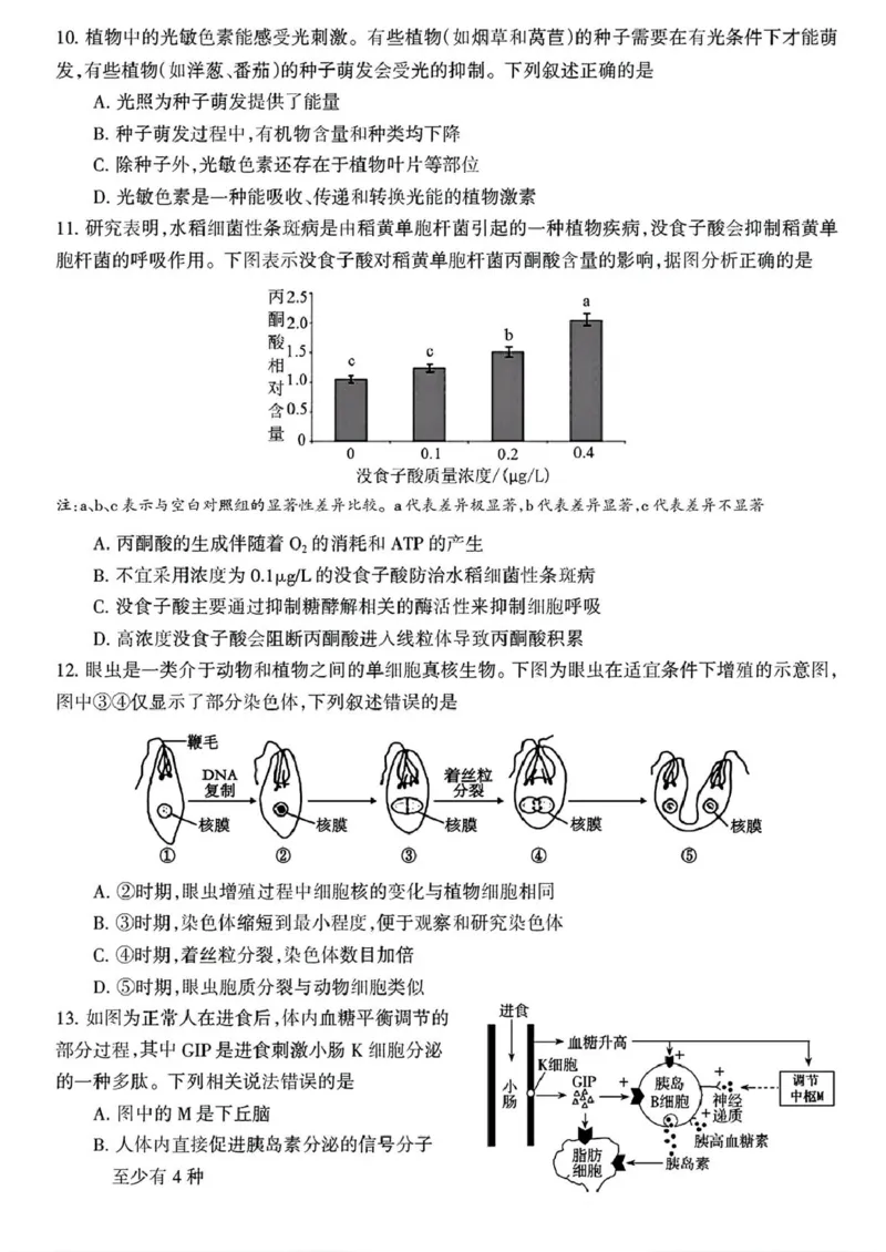 浙江省舟山市2024&mdash;2025学年高二上学期期末检测生物试题_2024-2025高二（7-7月题库）_2025年03月试卷_0303浙江省舟山市2024-2025学年高二上学期期末考试