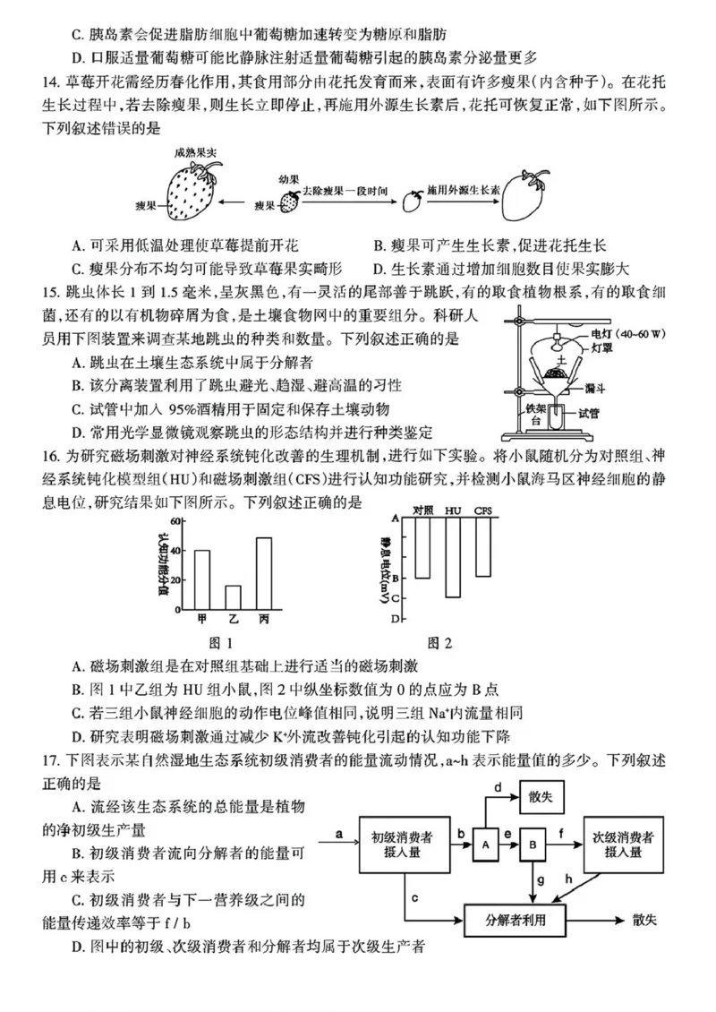 浙江省舟山市2024&mdash;2025学年高二上学期期末检测生物试题_2024-2025高二（7-7月题库）_2025年03月试卷_0303浙江省舟山市2024-2025学年高二上学期期末考试