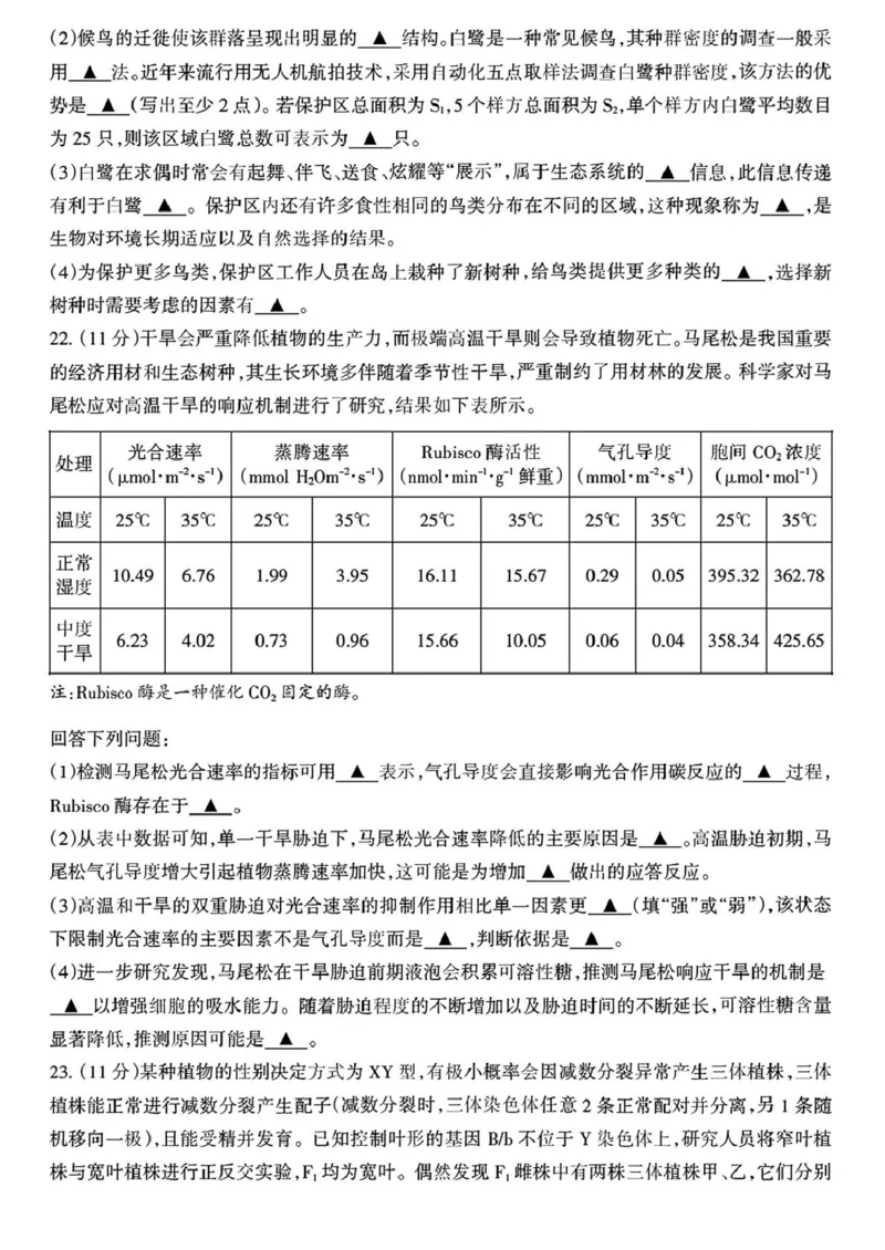 浙江省舟山市2024&mdash;2025学年高二上学期期末检测生物试题_2024-2025高二（7-7月题库）_2025年03月试卷_0303浙江省舟山市2024-2025学年高二上学期期末考试