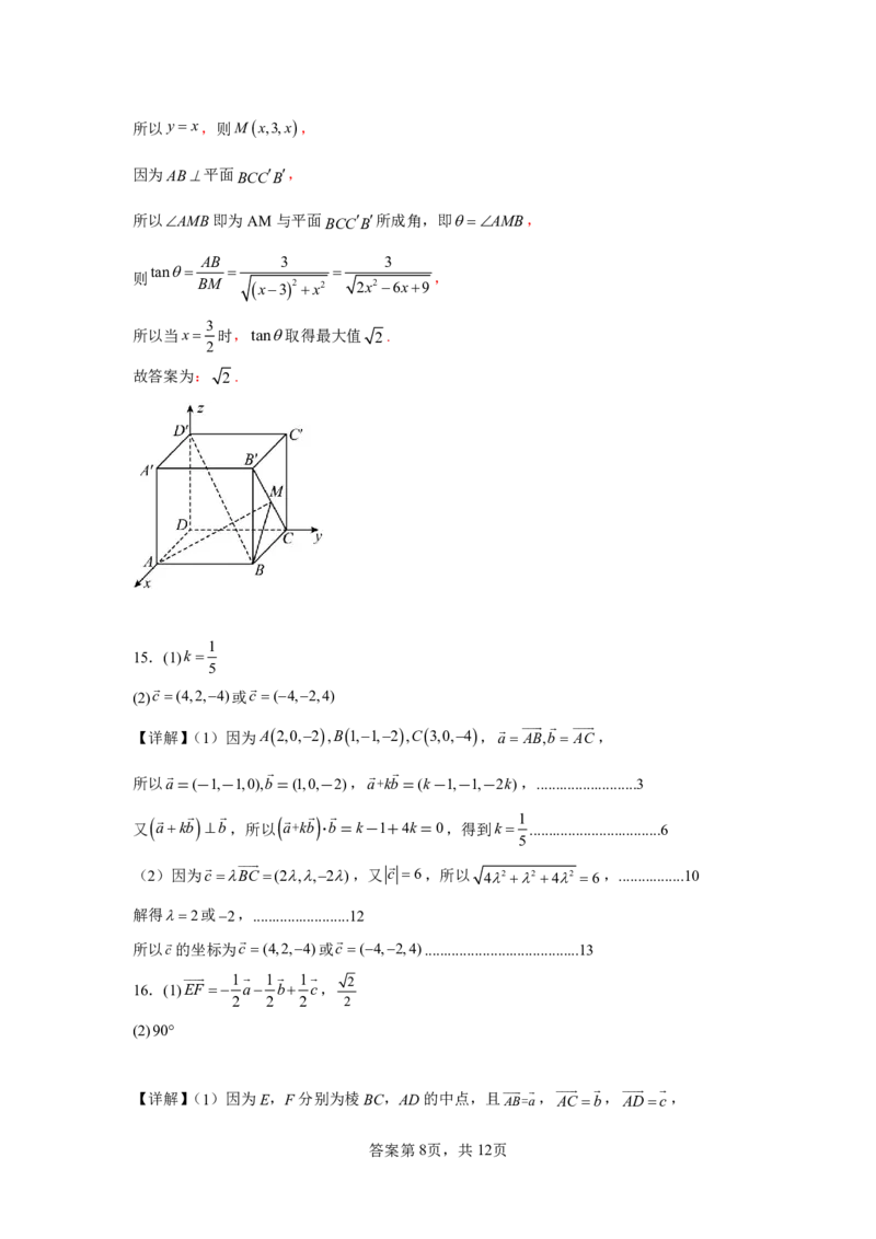 数学-山东济宁一中2024年高二上学期10月月考_2024-2025高二（7-7月题库）_2024年10月试卷_1012山东济宁一中2024年高二上学期10月月考