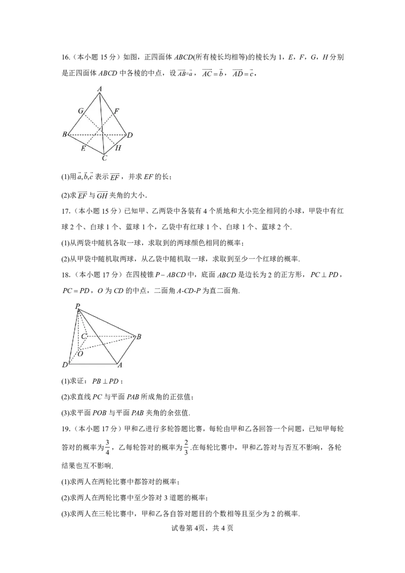 数学-山东济宁一中2024年高二上学期10月月考_2024-2025高二（7-7月题库）_2024年10月试卷_1012山东济宁一中2024年高二上学期10月月考