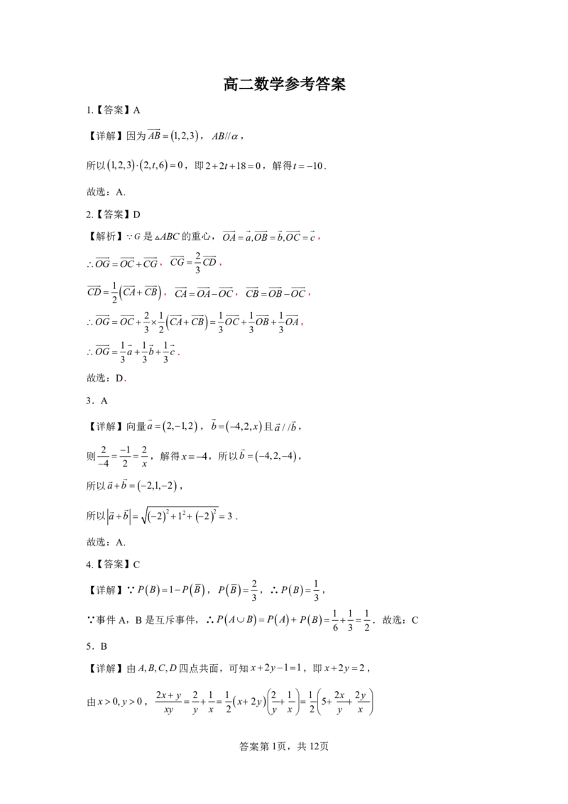 数学-山东济宁一中2024年高二上学期10月月考_2024-2025高二（7-7月题库）_2024年10月试卷_1012山东济宁一中2024年高二上学期10月月考