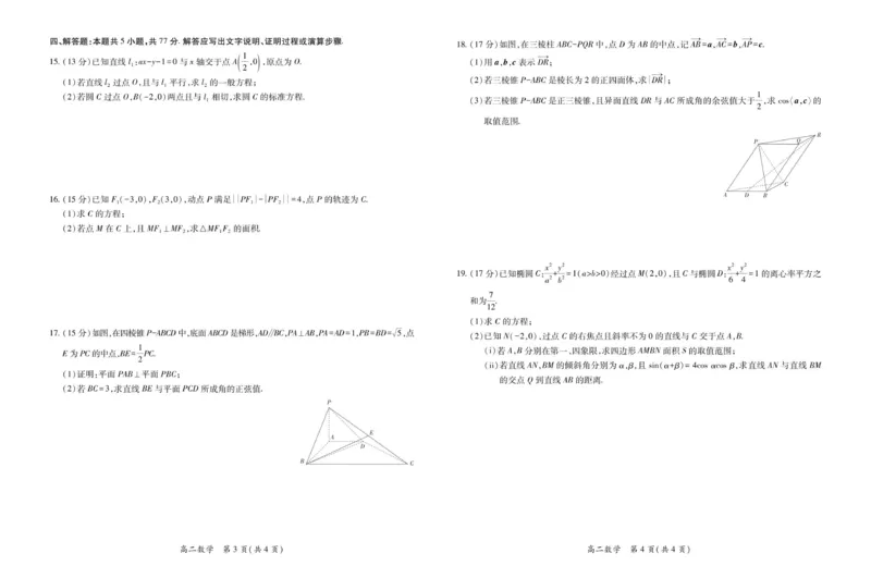12月江西高二&middot;数学12.1_251212江西省上进联考2025-2026学年高二上学期12月学情检测（全）_江西省多校联考2025-2026学年高二上学期12月学情检测数学试题(图片版含解析)