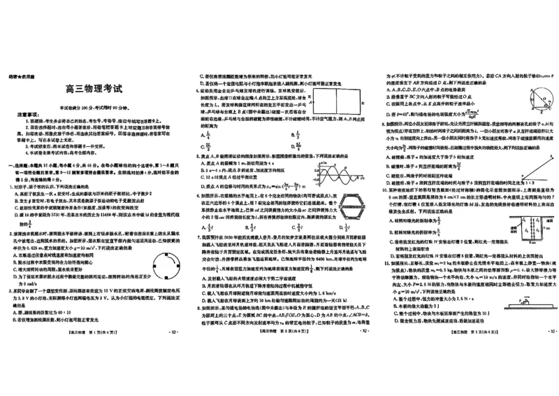 新疆金太阳2024-2025学年高三上学期9月第一次质量检测（XJ）物理试卷_2024-2025高三（6-6月题库）_2024年09月试卷_0916新疆金太阳2024-2025学年高三上学期9月第一次质量检测（XJ）