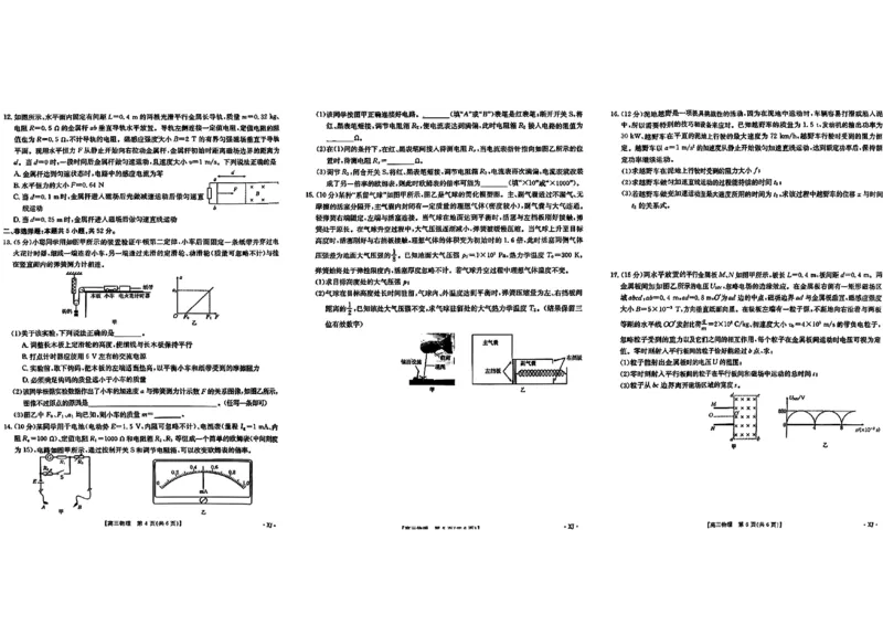 新疆金太阳2024-2025学年高三上学期9月第一次质量检测（XJ）物理试卷_2024-2025高三（6-6月题库）_2024年09月试卷_0916新疆金太阳2024-2025学年高三上学期9月第一次质量检测（XJ）