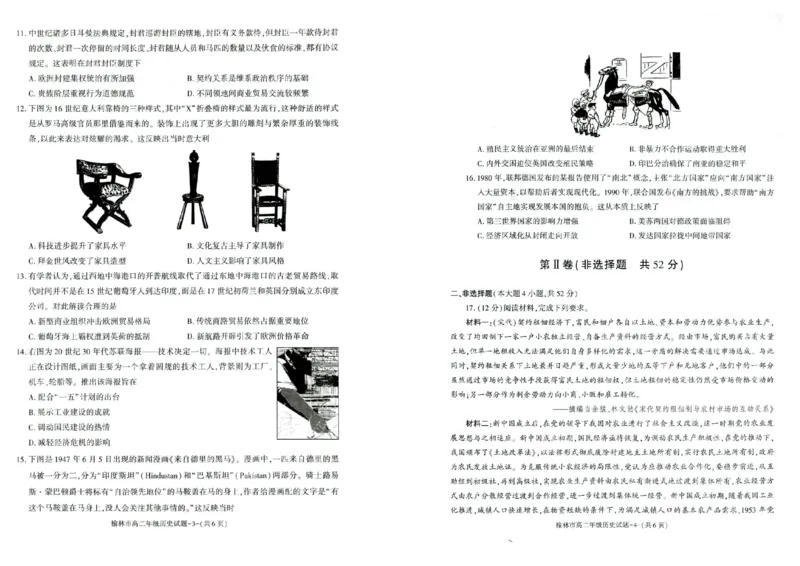 榆林2023-2024学年度高二第二学期期末校际联考+历史_2024-2025高二（7-7月题库）_2024年07月试卷_0724陕西省榆林2023-2024学年度高二第二学期期末校际联考