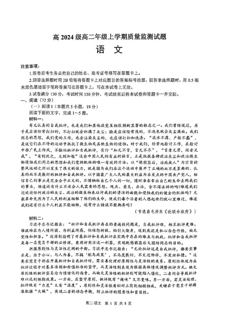 泸州市高2024级高二年级上学期质量监测试题语文_2024-2025高二（7-7月题库）_2026年1月高二_260131四川省泸州市2025-2026学年高二上学期质量监测试题（全）
