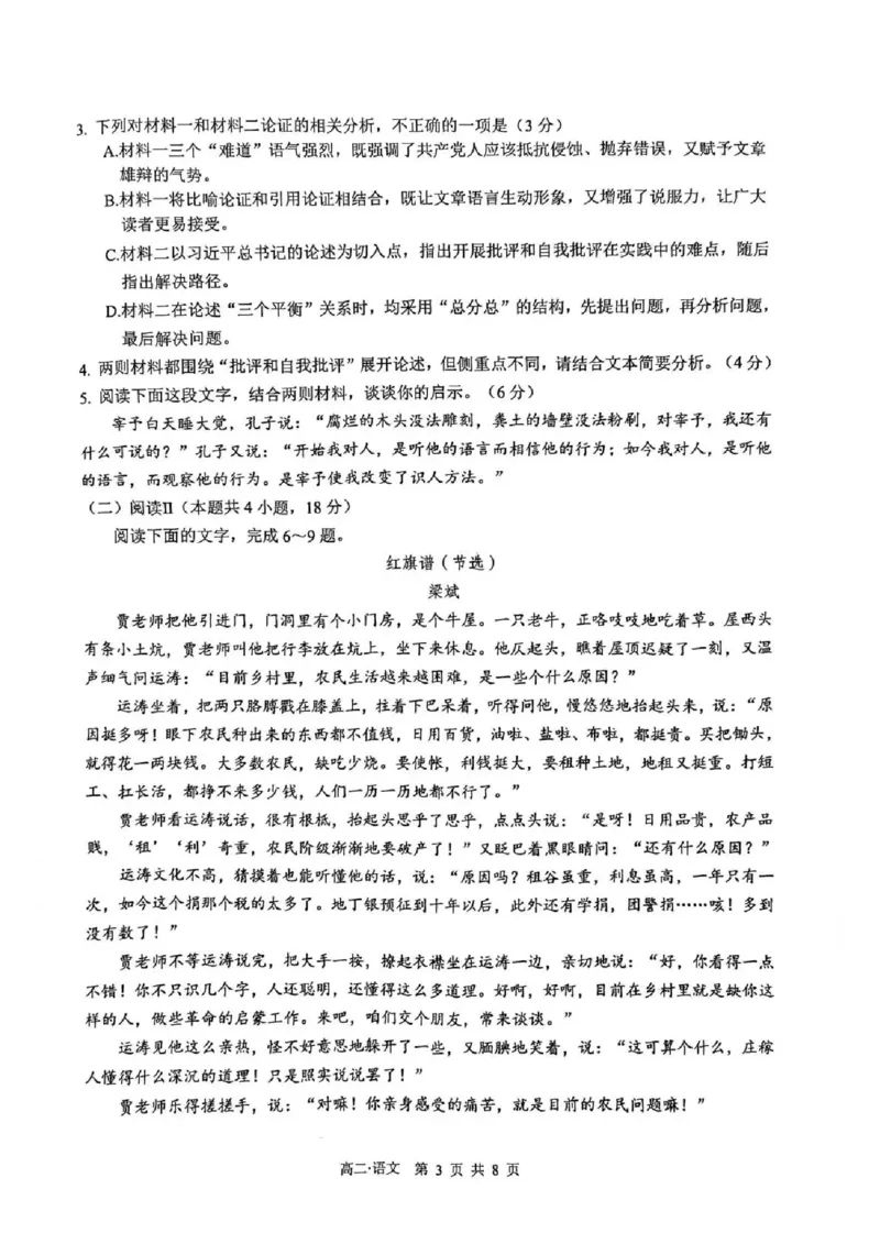 泸州市高2024级高二年级上学期质量监测试题语文_2024-2025高二（7-7月题库）_2026年1月高二_260131四川省泸州市2025-2026学年高二上学期质量监测试题（全）