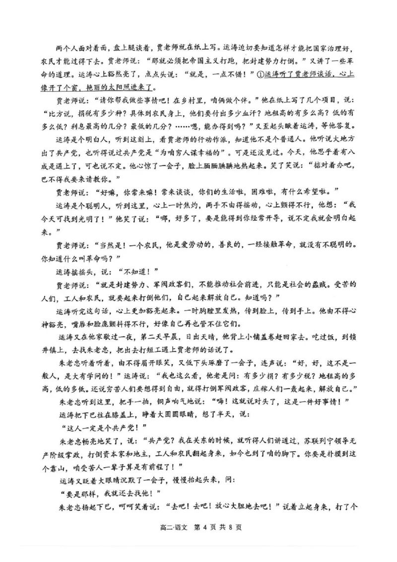 泸州市高2024级高二年级上学期质量监测试题语文_2024-2025高二（7-7月题库）_2026年1月高二_260131四川省泸州市2025-2026学年高二上学期质量监测试题（全）