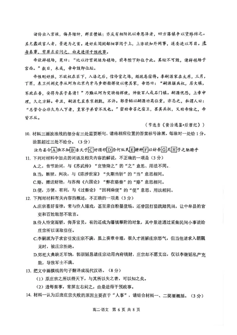 泸州市高2024级高二年级上学期质量监测试题语文_2024-2025高二（7-7月题库）_2026年1月高二_260131四川省泸州市2025-2026学年高二上学期质量监测试题（全）