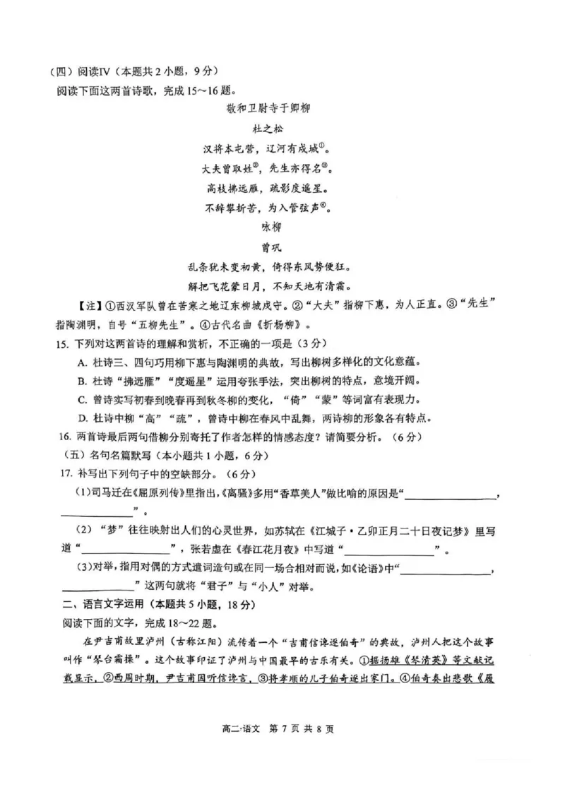 泸州市高2024级高二年级上学期质量监测试题语文_2024-2025高二（7-7月题库）_2026年1月高二_260131四川省泸州市2025-2026学年高二上学期质量监测试题（全）