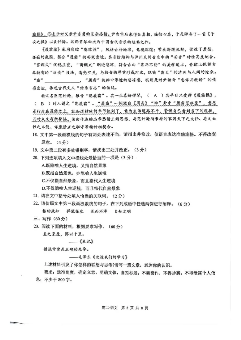 泸州市高2024级高二年级上学期质量监测试题语文_2024-2025高二（7-7月题库）_2026年1月高二_260131四川省泸州市2025-2026学年高二上学期质量监测试题（全）