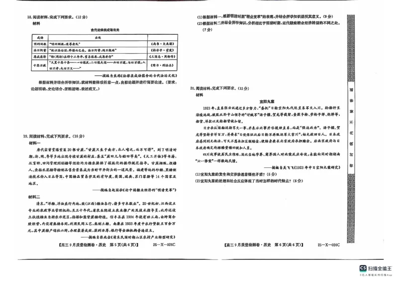 三晋卓越联盟&middot;山西省2024-2025学年度高三9月质量检测卷(25-X-26C)历史试题_2024-2025高三（6-6月题库）_2024年09月试卷_0928三晋卓越联盟&middot;山西省2024-2025学年度高三9月质量检测卷(25-X-26C)