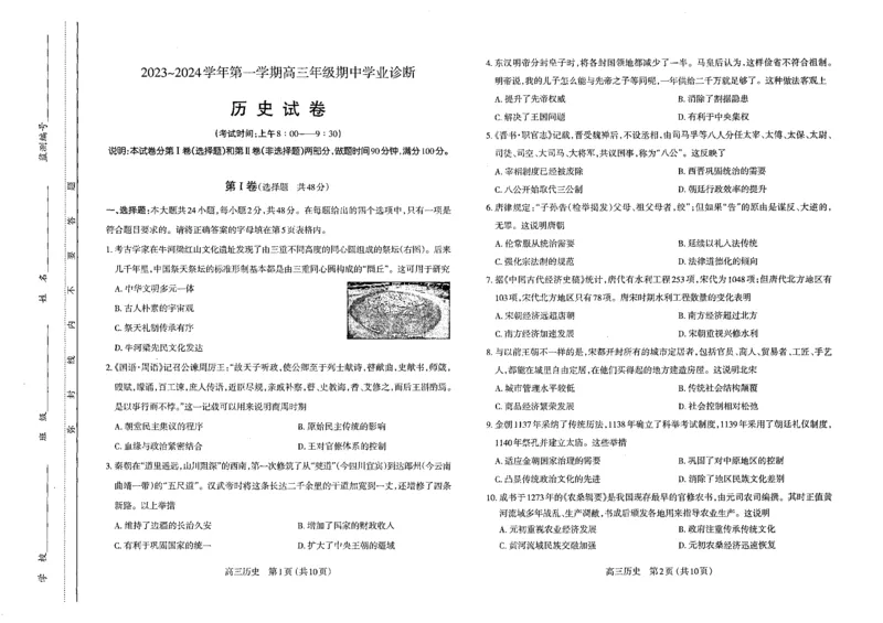 历史高三期中考试级真题-试卷(1)_2023年11月_0211月合集_2024届山西省太原市高三上学期期中学业诊断_山西省太原市2024届高三上学期期中学业诊断历史