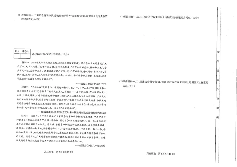 历史高三期中考试级真题-试卷(1)_2023年11月_0211月合集_2024届山西省太原市高三上学期期中学业诊断_山西省太原市2024届高三上学期期中学业诊断历史