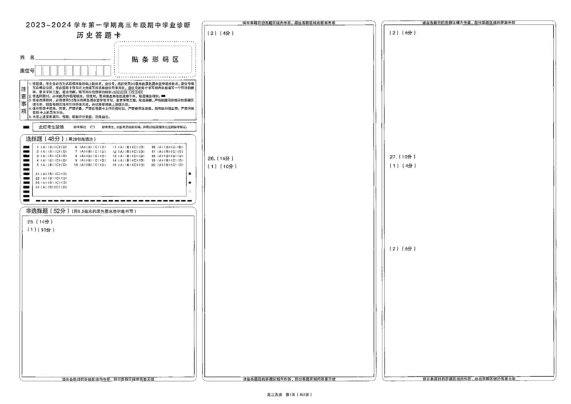 历史高三期中考试级真题-试卷(1)_2023年11月_0211月合集_2024届山西省太原市高三上学期期中学业诊断_山西省太原市2024届高三上学期期中学业诊断历史