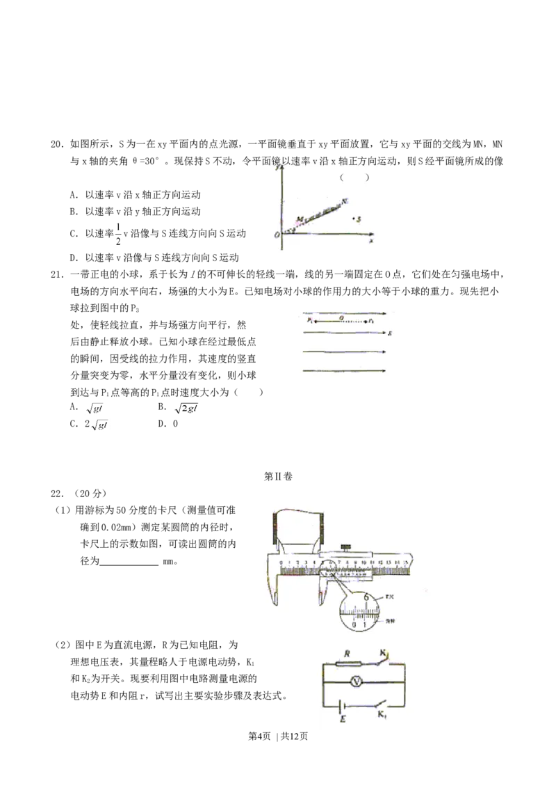 2004年宁夏高考理科综合真题及答案_化学高考真题试卷_旧1990-2007&middot;高考化学真题_1990-2007&middot;高考化学真题&middot;word_宁夏