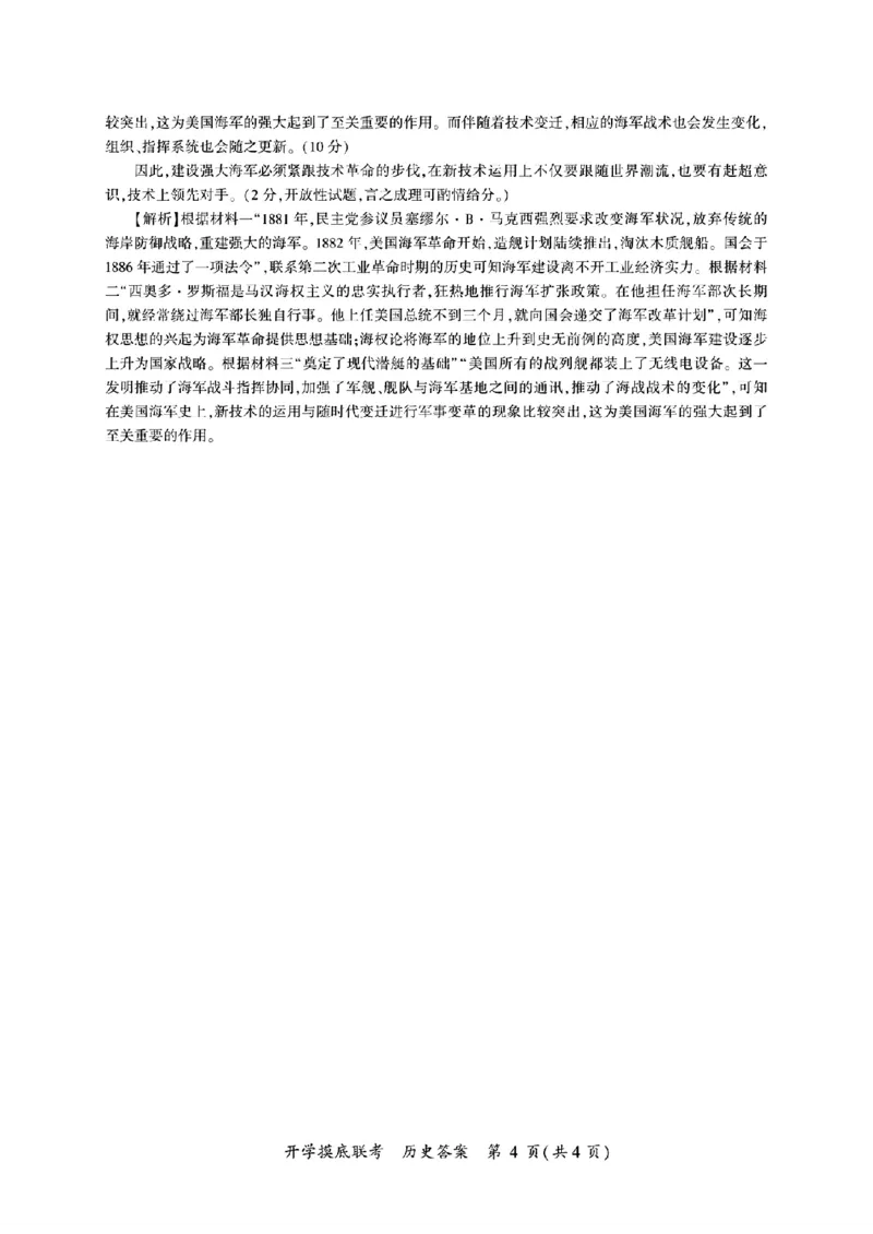 历史-山东省百师联盟高三开学摸底联考_2024-2025高三（6-6月题库）_2024年09月试卷_0907山东省百师联盟2025届高三开学摸底联考