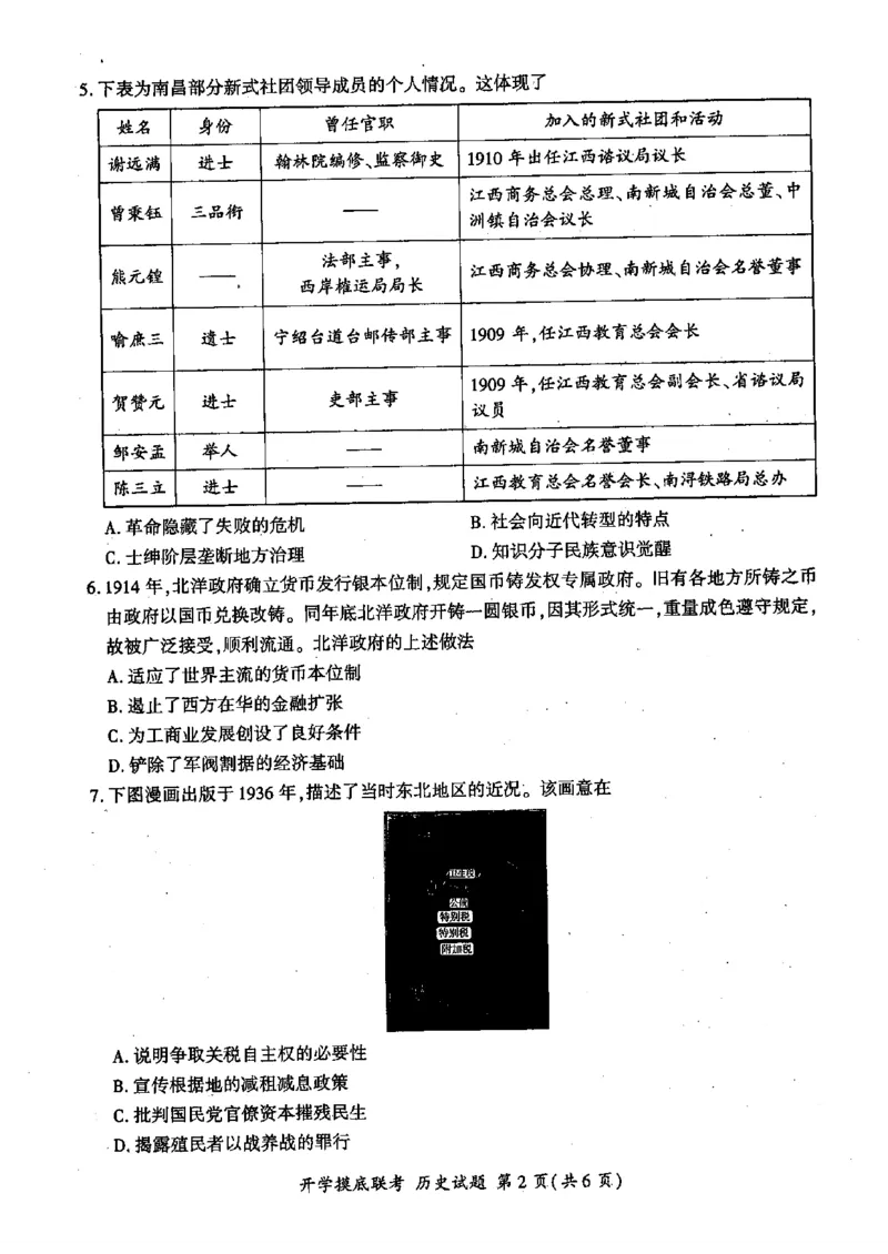 历史-山东省百师联盟高三开学摸底联考_2024-2025高三（6-6月题库）_2024年09月试卷_0907山东省百师联盟2025届高三开学摸底联考