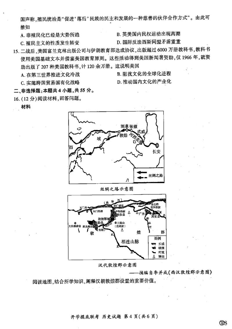 历史-山东省百师联盟高三开学摸底联考_2024-2025高三（6-6月题库）_2024年09月试卷_0907山东省百师联盟2025届高三开学摸底联考