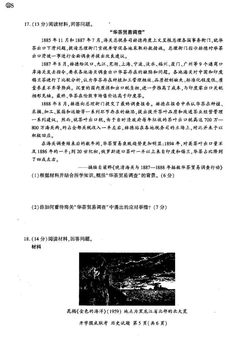 历史-山东省百师联盟高三开学摸底联考_2024-2025高三（6-6月题库）_2024年09月试卷_0907山东省百师联盟2025届高三开学摸底联考