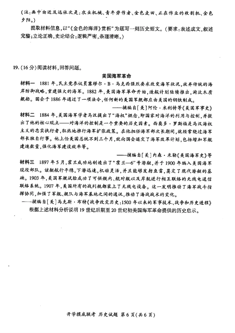 历史-山东省百师联盟高三开学摸底联考_2024-2025高三（6-6月题库）_2024年09月试卷_0907山东省百师联盟2025届高三开学摸底联考