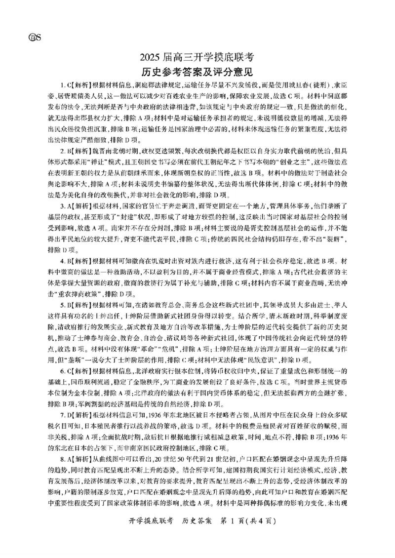 历史-山东省百师联盟高三开学摸底联考_2024-2025高三（6-6月题库）_2024年09月试卷_0907山东省百师联盟2025届高三开学摸底联考