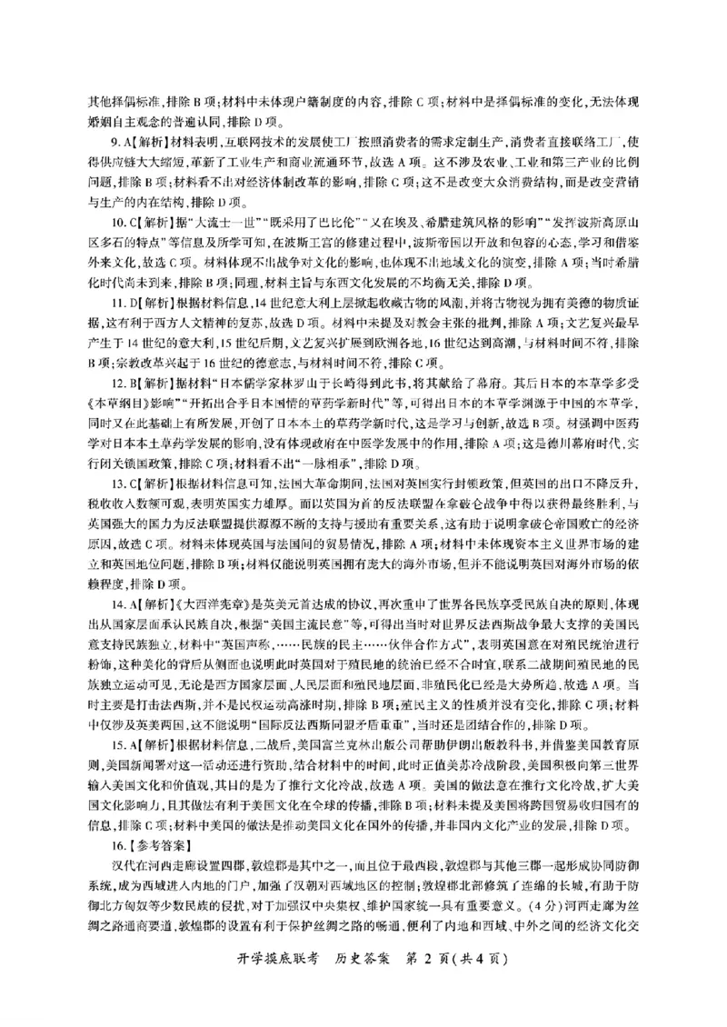 历史-山东省百师联盟高三开学摸底联考_2024-2025高三（6-6月题库）_2024年09月试卷_0907山东省百师联盟2025届高三开学摸底联考