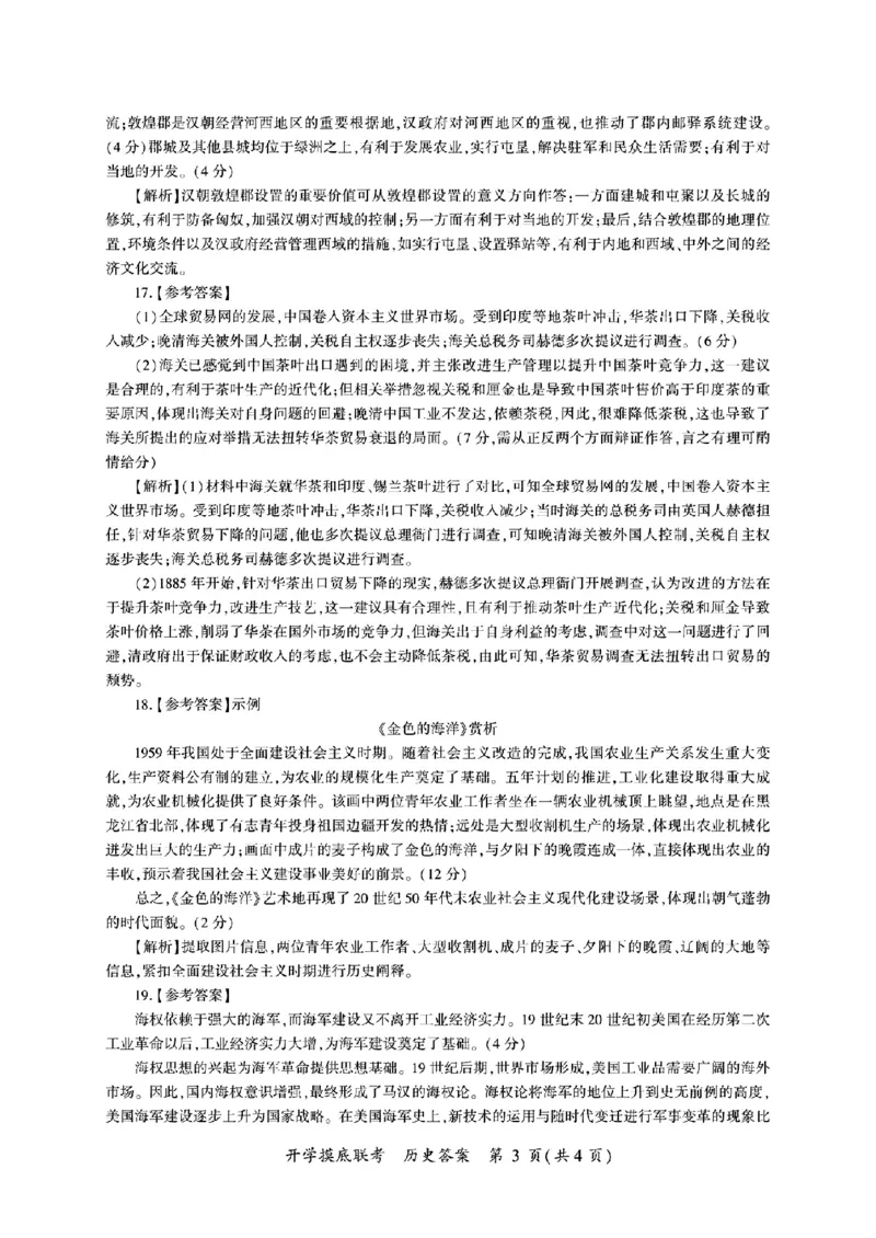历史-山东省百师联盟高三开学摸底联考_2024-2025高三（6-6月题库）_2024年09月试卷_0907山东省百师联盟2025届高三开学摸底联考
