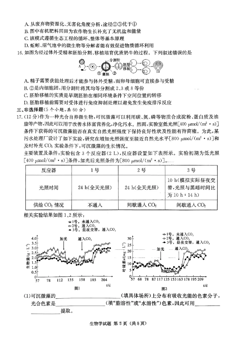 生物试题_2024年5月_01按日期_23号_2024届湖南省炎德英才高三5月考前仿真联考二_湖南省炎德2024届高三下学期5月高考考前仿真联考二生物