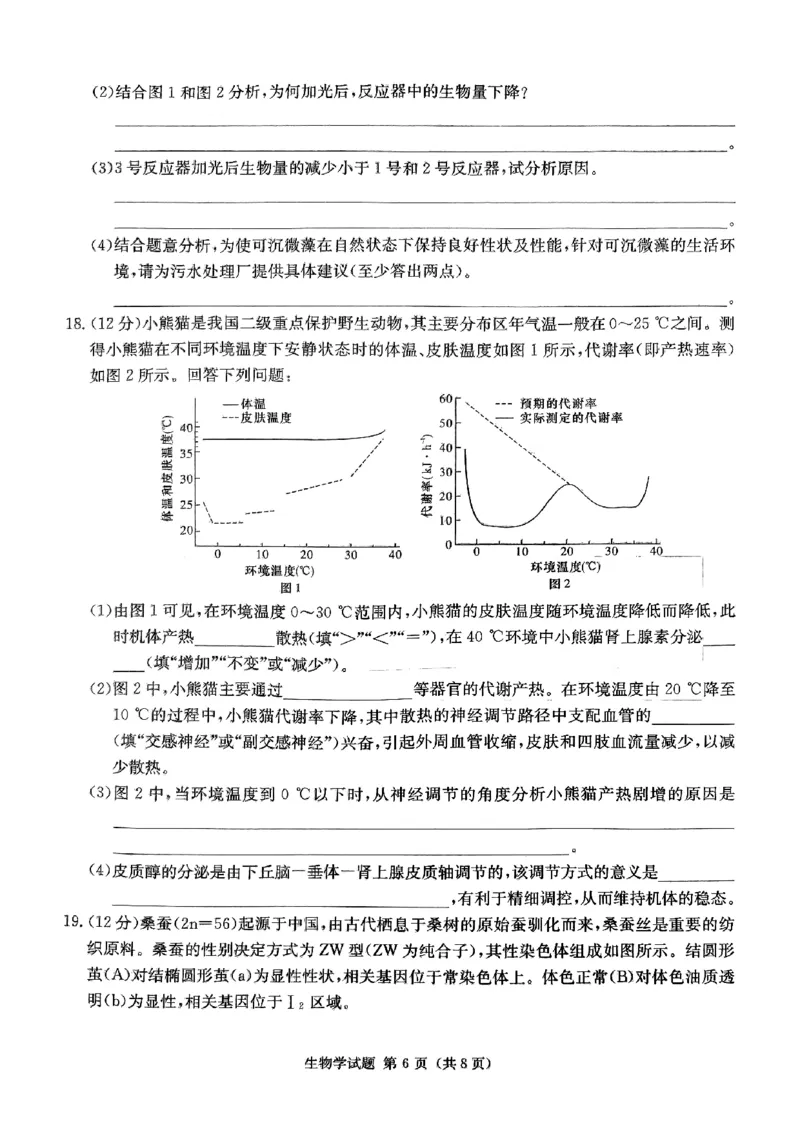 生物试题_2024年5月_01按日期_23号_2024届湖南省炎德英才高三5月考前仿真联考二_湖南省炎德2024届高三下学期5月高考考前仿真联考二生物