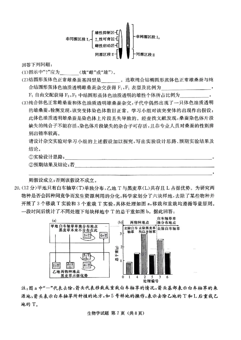 生物试题_2024年5月_01按日期_23号_2024届湖南省炎德英才高三5月考前仿真联考二_湖南省炎德2024届高三下学期5月高考考前仿真联考二生物