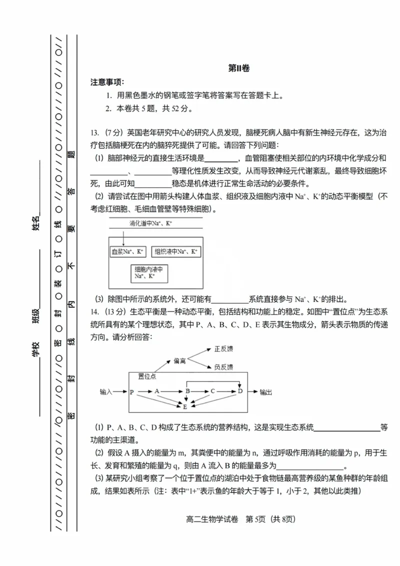 天津市河东区2024-2025学年高二上学期1月期末考试生物PDF版含答案_2024-2025高二（7-7月题库）_2025年02月试卷_0206天津市河东区2024-2025学年高二上学期1月期末考试