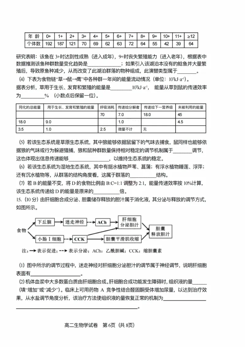 天津市河东区2024-2025学年高二上学期1月期末考试生物PDF版含答案_2024-2025高二（7-7月题库）_2025年02月试卷_0206天津市河东区2024-2025学年高二上学期1月期末考试