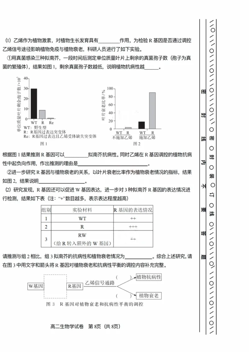 天津市河东区2024-2025学年高二上学期1月期末考试生物PDF版含答案_2024-2025高二（7-7月题库）_2025年02月试卷_0206天津市河东区2024-2025学年高二上学期1月期末考试