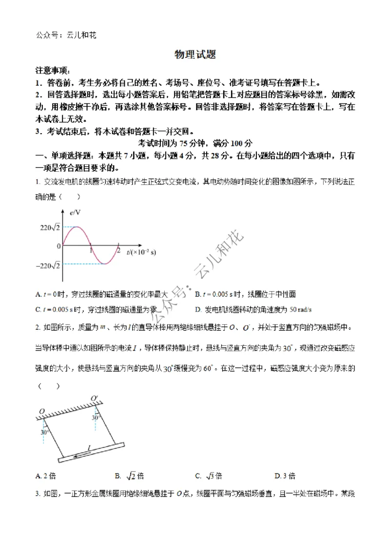 河南省百师联盟2024-2025学年高二上学期12月期中物理试题Word版无答案_2024-2025高二（7-7月题库）_2024年12月试卷_1227河南省百师联盟2024-2025学年高二上学期12月期中检测